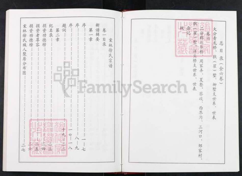 江苏省常州市天宁区郑陆镇徐氏谦益堂族谱-徐氏宗谱.pdf电子版预览图5