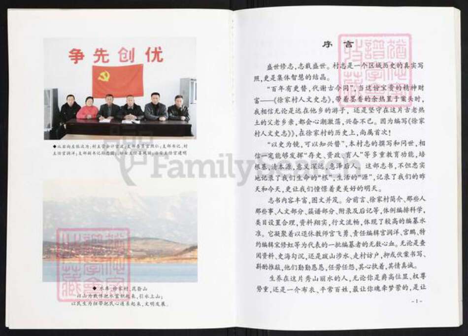 山东省威海市乳山市徐氏族谱-徐家村人文史志.pdf电子版预览图1