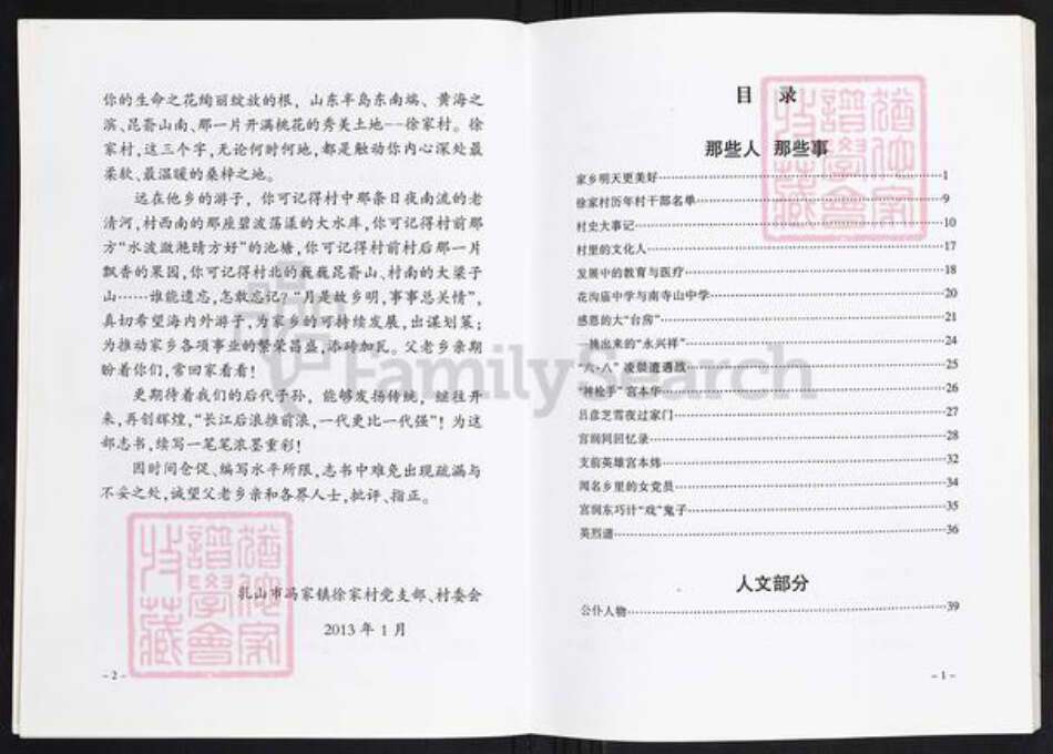 山东省威海市乳山市徐氏族谱-徐家村人文史志.pdf电子版预览图2