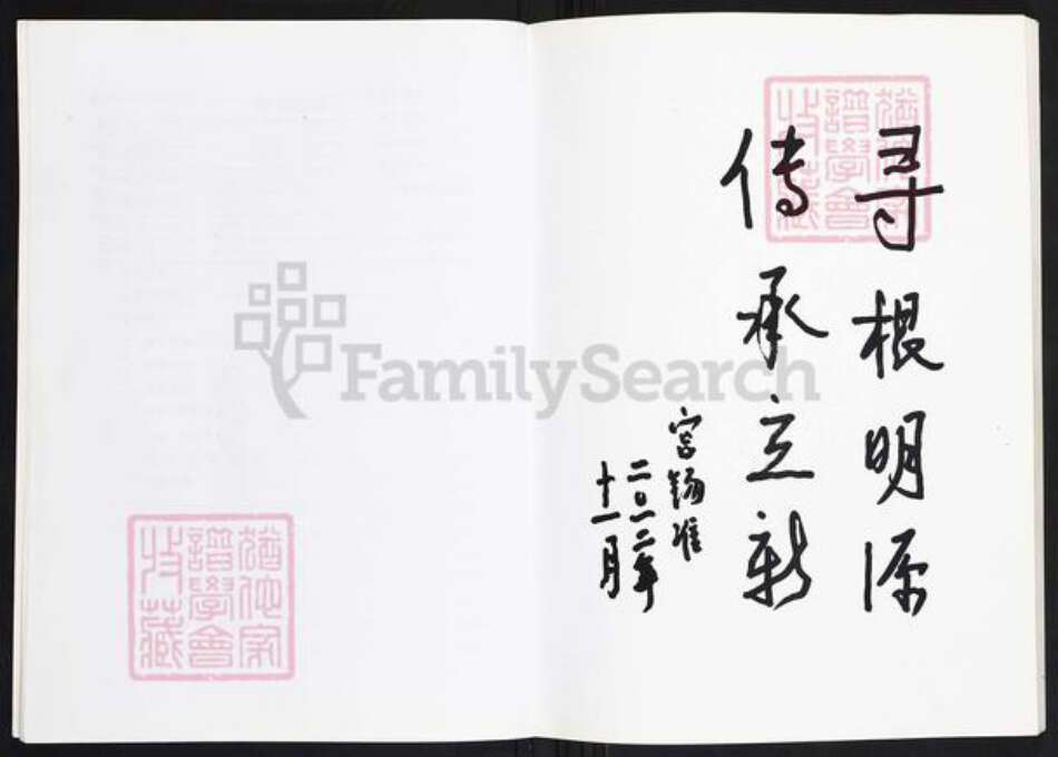 山东省威海市乳山市徐氏族谱-徐家村人文史志.pdf电子版预览图4