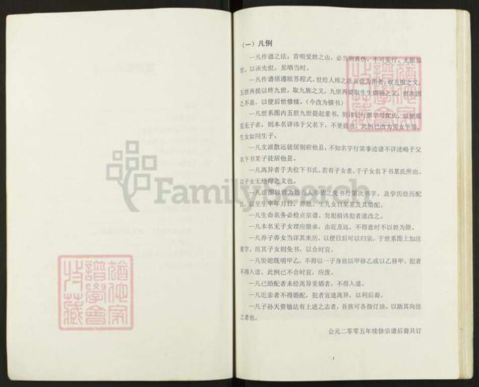 浙江省杭州市富阳龙门镇镇徐氏仁厚堂族谱-富春徐氏宗谱.pdf电子版预览图2