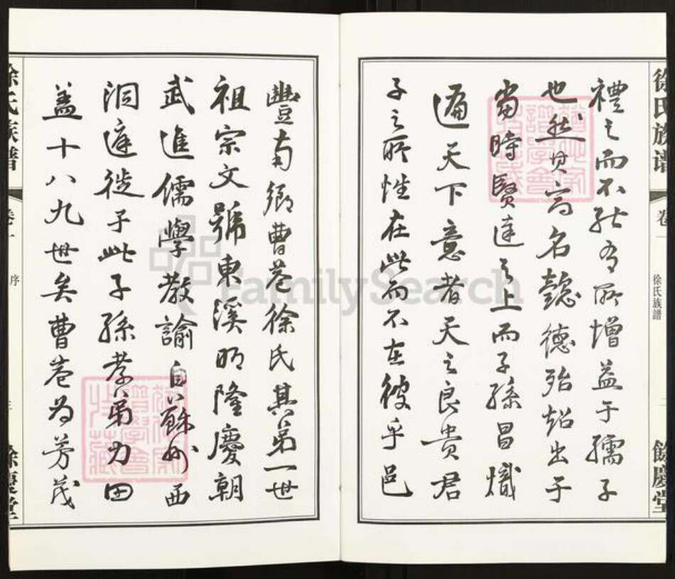 江苏省常州市武进县洛阳镇徐氏余庆堂族谱-曹巷里薛巷徐氏族谱.pdf电子版预览图3