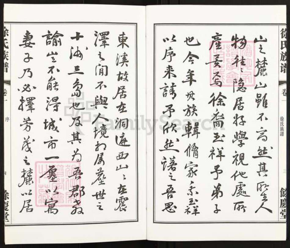 江苏省常州市武进县洛阳镇徐氏余庆堂族谱-曹巷里薛巷徐氏族谱.pdf电子版预览图4