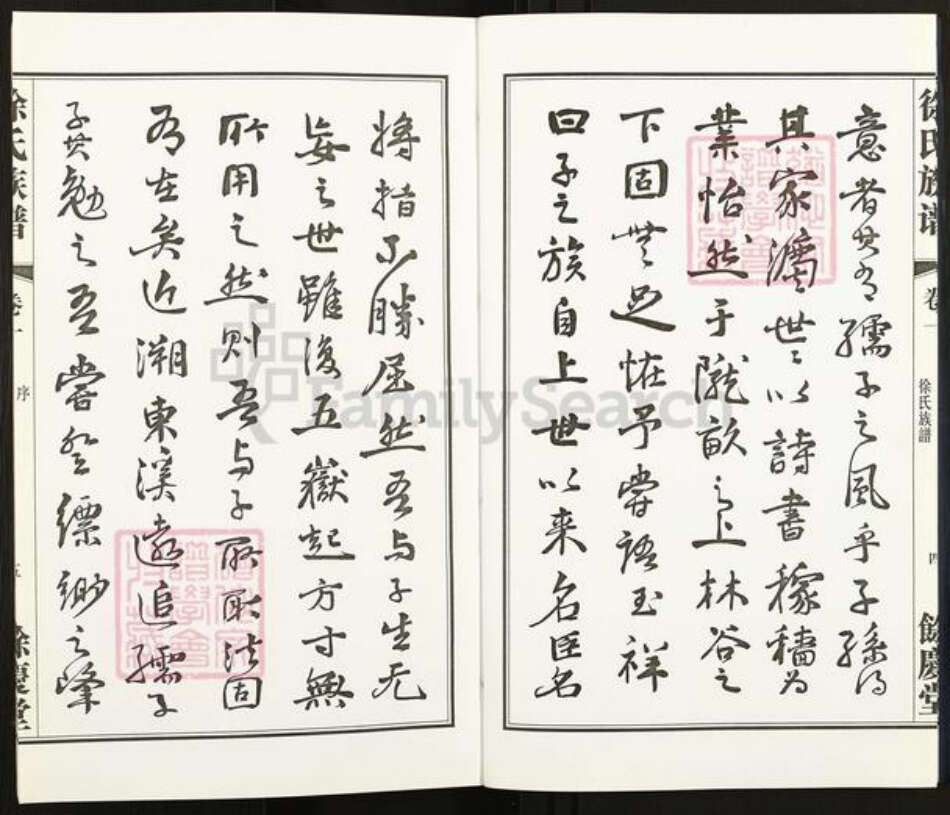 江苏省常州市武进县洛阳镇徐氏余庆堂族谱-曹巷里薛巷徐氏族谱.pdf电子版预览图5