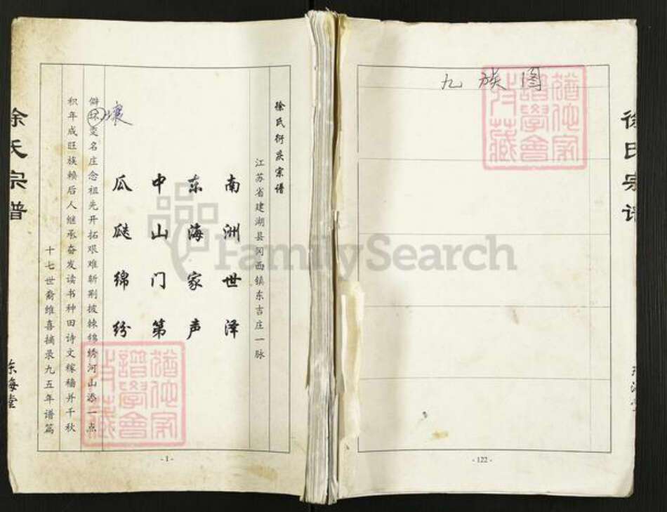 江苏省盐城市建湖县冈西镇徐氏东海堂族谱-徐氏衍庆宗谱.pdf电子版缩略图