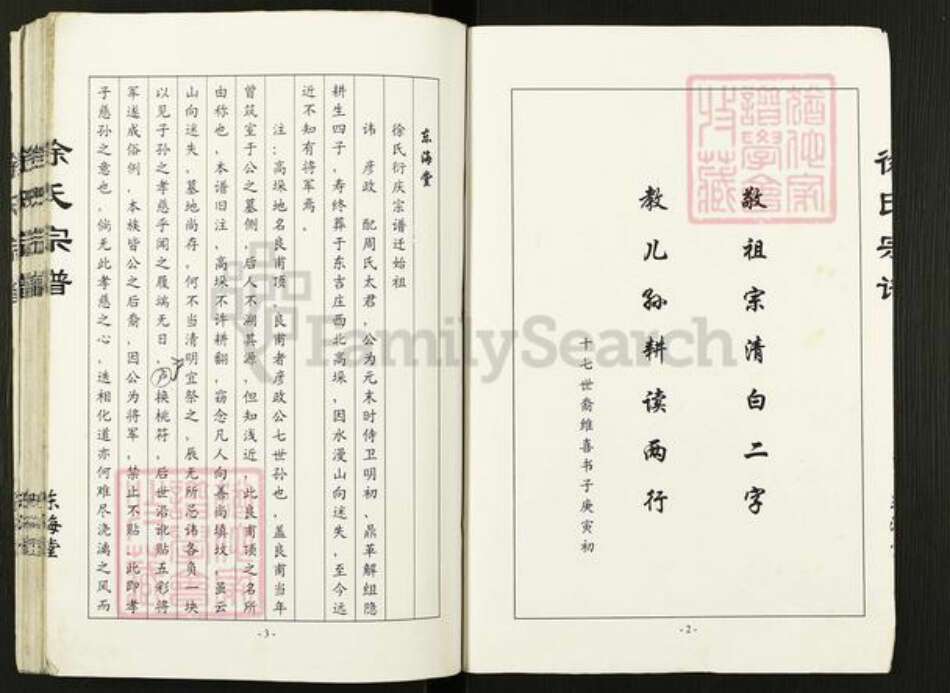 江苏省盐城市建湖县冈西镇徐氏东海堂族谱-徐氏衍庆宗谱.pdf电子版预览图1