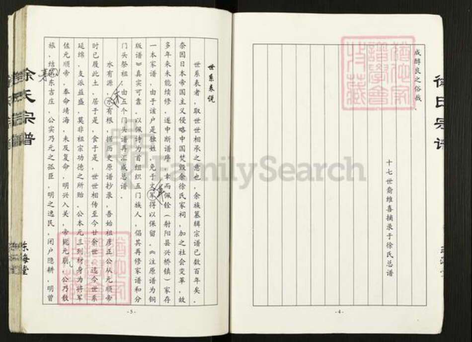 江苏省盐城市建湖县冈西镇徐氏东海堂族谱-徐氏衍庆宗谱.pdf电子版预览图2