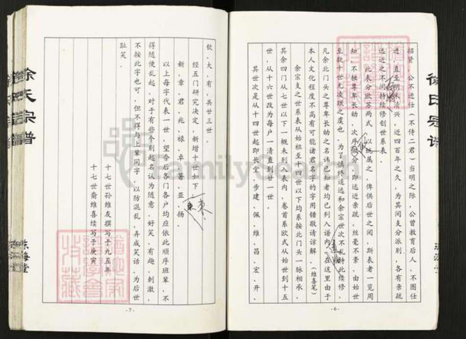 江苏省盐城市建湖县冈西镇徐氏东海堂族谱-徐氏衍庆宗谱.pdf电子版预览图3