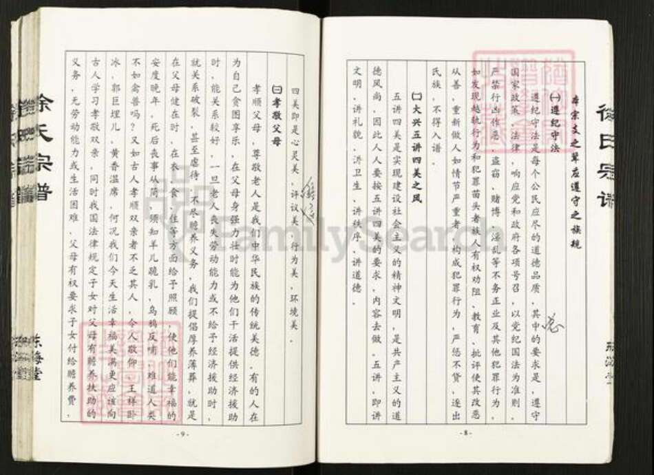 江苏省盐城市建湖县冈西镇徐氏东海堂族谱-徐氏衍庆宗谱.pdf电子版预览图4