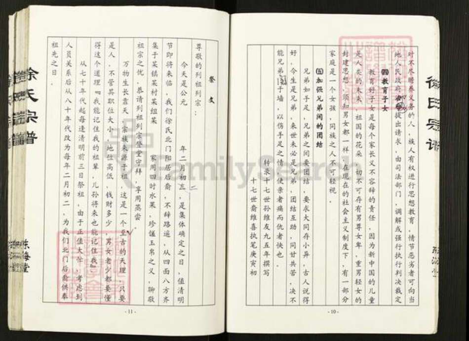 江苏省盐城市建湖县冈西镇徐氏东海堂族谱-徐氏衍庆宗谱.pdf电子版预览图5