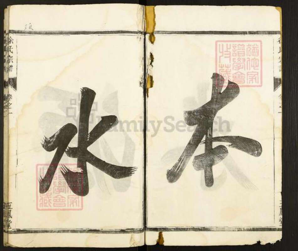 江苏省扬州市江都区邵伯镇徐氏五凤堂族谱-徐氏族谱.pdf电子版预览图3