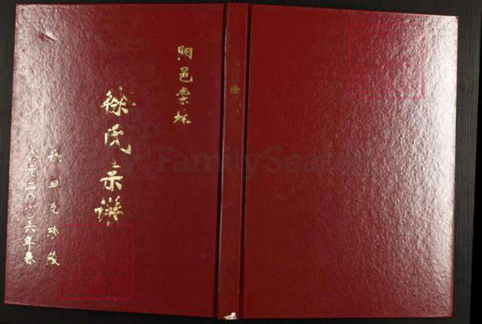 江苏省常州市天宁区郑陆镇徐氏谦益堂族谱-阳邑棠林徐氏宗谱.pdf电子版缩略图