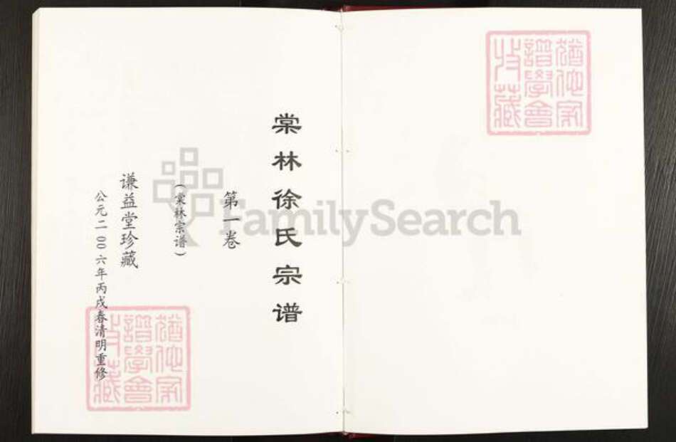 江苏省常州市天宁区郑陆镇徐氏谦益堂族谱-阳邑棠林徐氏宗谱.pdf电子版预览图2