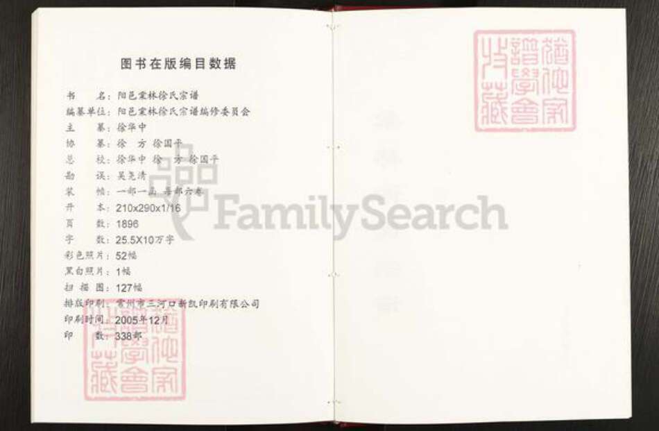 江苏省常州市天宁区郑陆镇徐氏谦益堂族谱-阳邑棠林徐氏宗谱.pdf电子版预览图3