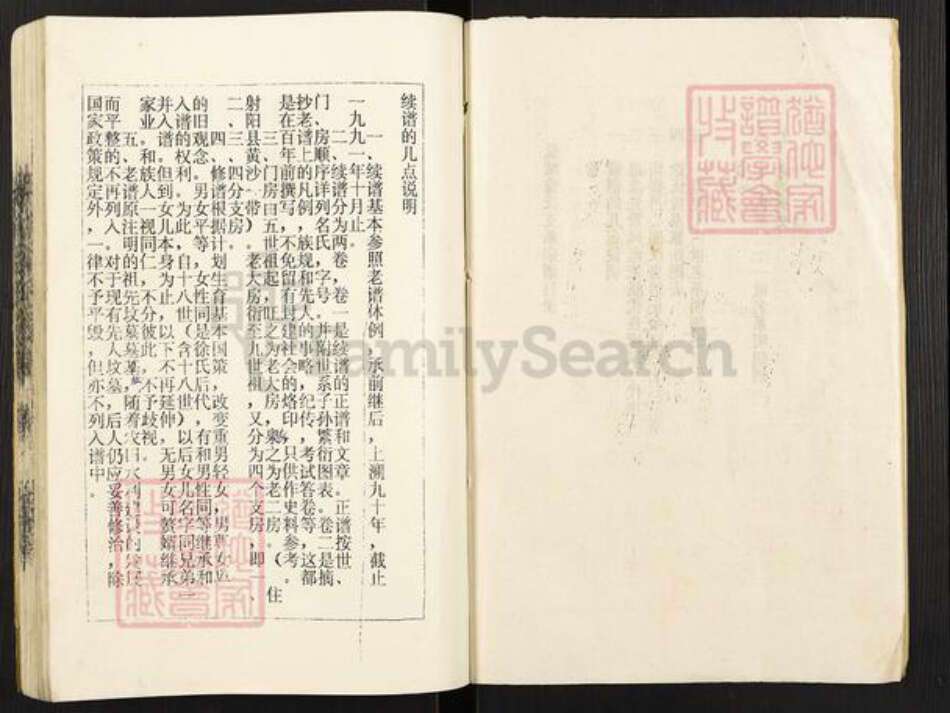 江苏省盐城市射阳县徐氏东海堂族谱-盐城徐氏宗谱.pdf电子版预览图2