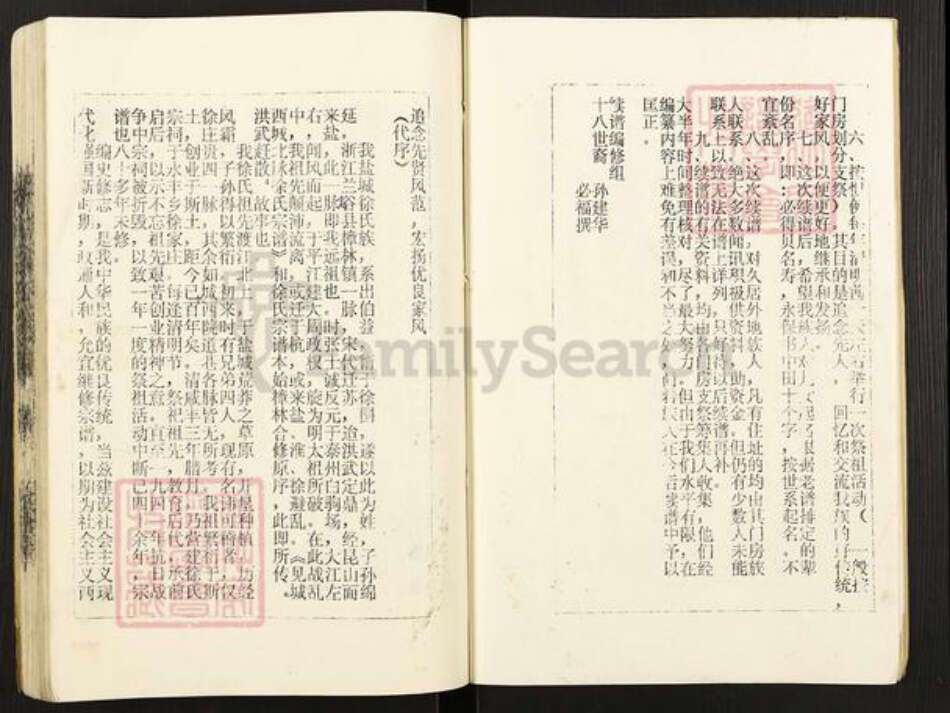 江苏省盐城市射阳县徐氏东海堂族谱-盐城徐氏宗谱.pdf电子版预览图3