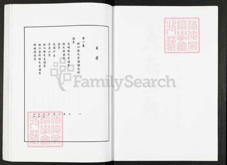 浙江省宁波市慈溪市横河镇徐氏敦睦堂族谱-姚江马堰徐氏宗谱.pdf电子版预览图3