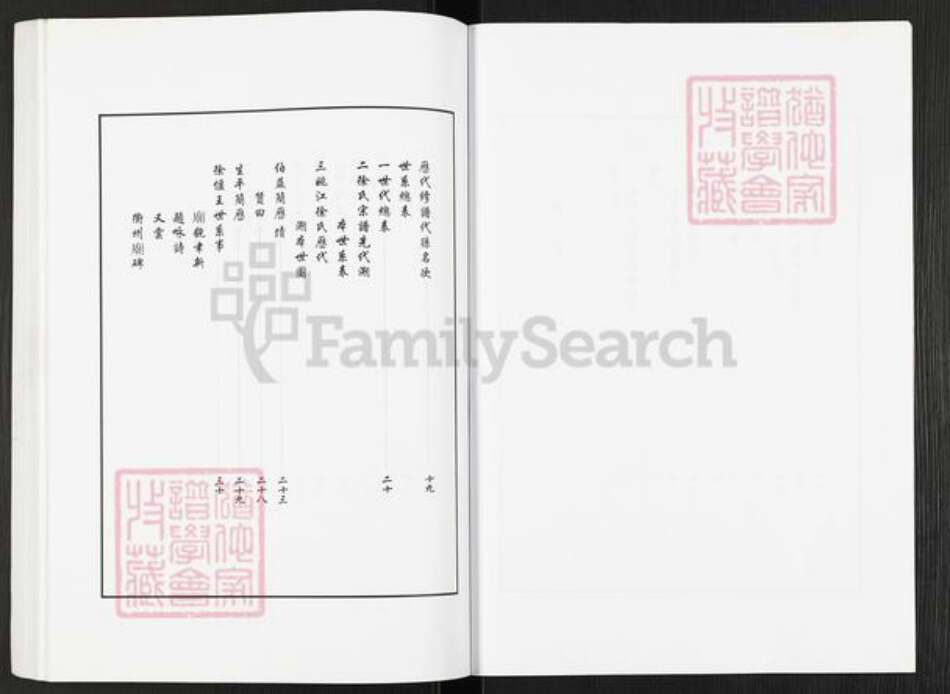 浙江省宁波市慈溪市横河镇徐氏敦睦堂族谱-姚江马堰徐氏宗谱.pdf电子版预览图4