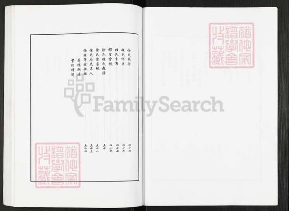 浙江省宁波市慈溪市横河镇徐氏敦睦堂族谱-姚江马堰徐氏宗谱.pdf电子版预览图5