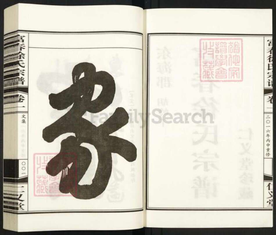 浙江省杭州市富阳龙门镇镇徐氏仁义堂族谱-富春徐氏宗谱.pdf电子版预览图2