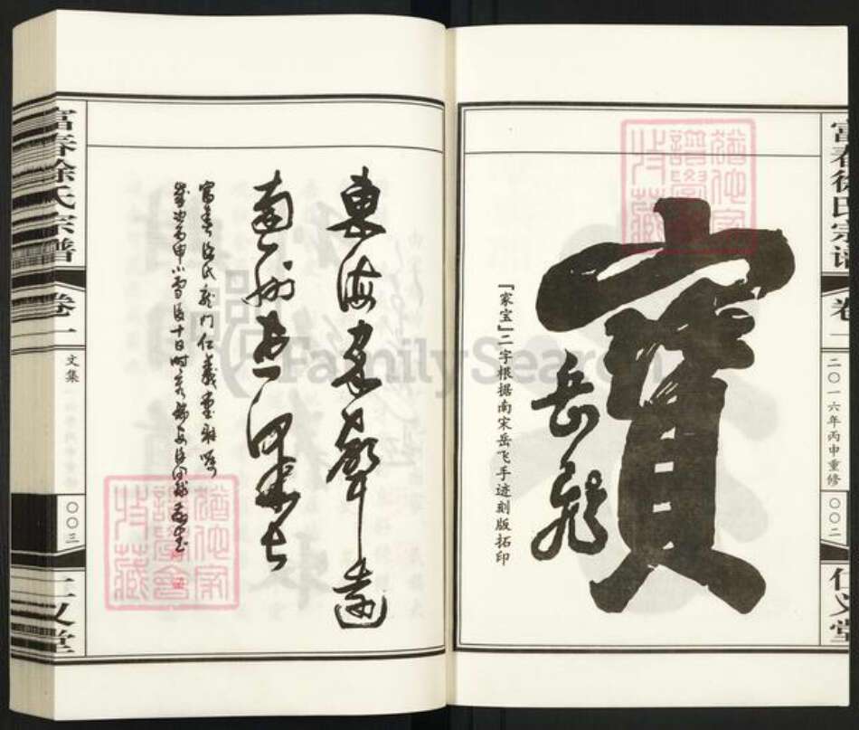 浙江省杭州市富阳龙门镇镇徐氏仁义堂族谱-富春徐氏宗谱.pdf电子版预览图3