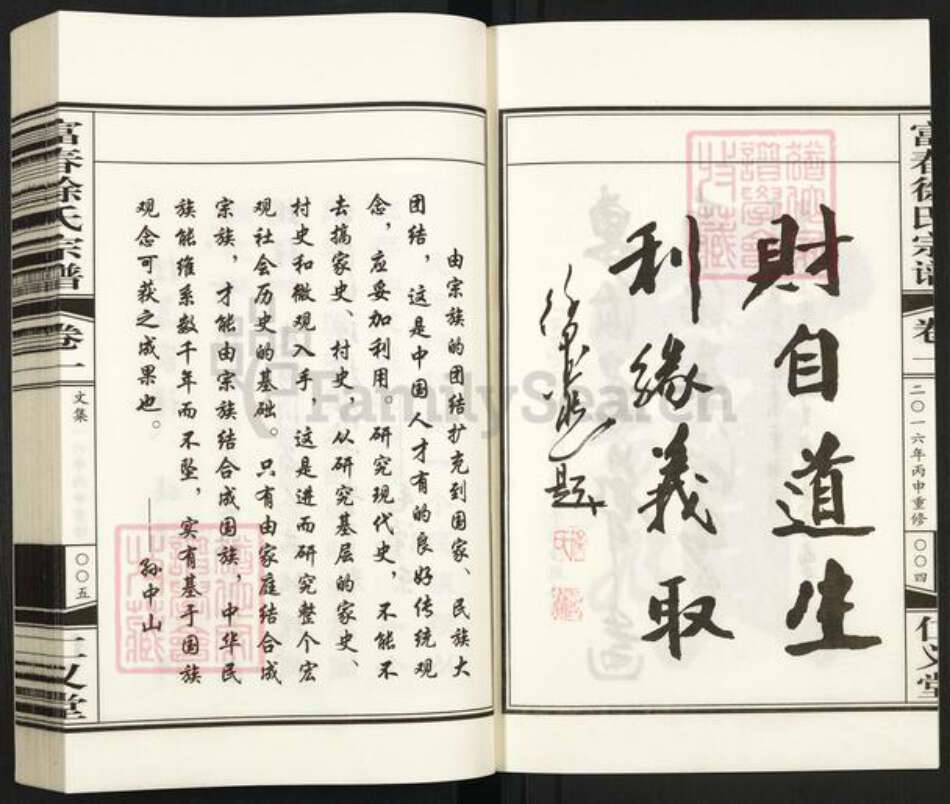 浙江省杭州市富阳龙门镇镇徐氏仁义堂族谱-富春徐氏宗谱.pdf电子版预览图4