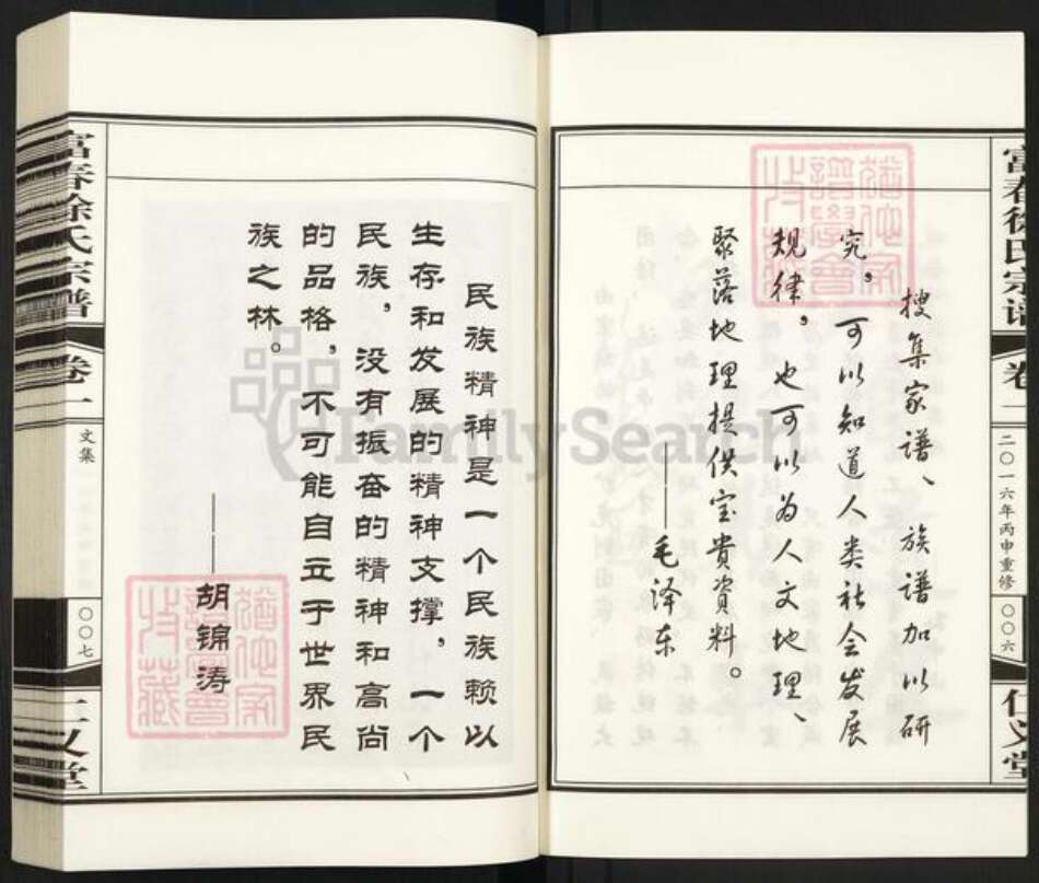 浙江省杭州市富阳龙门镇镇徐氏仁义堂族谱-富春徐氏宗谱.pdf电子版预览图5