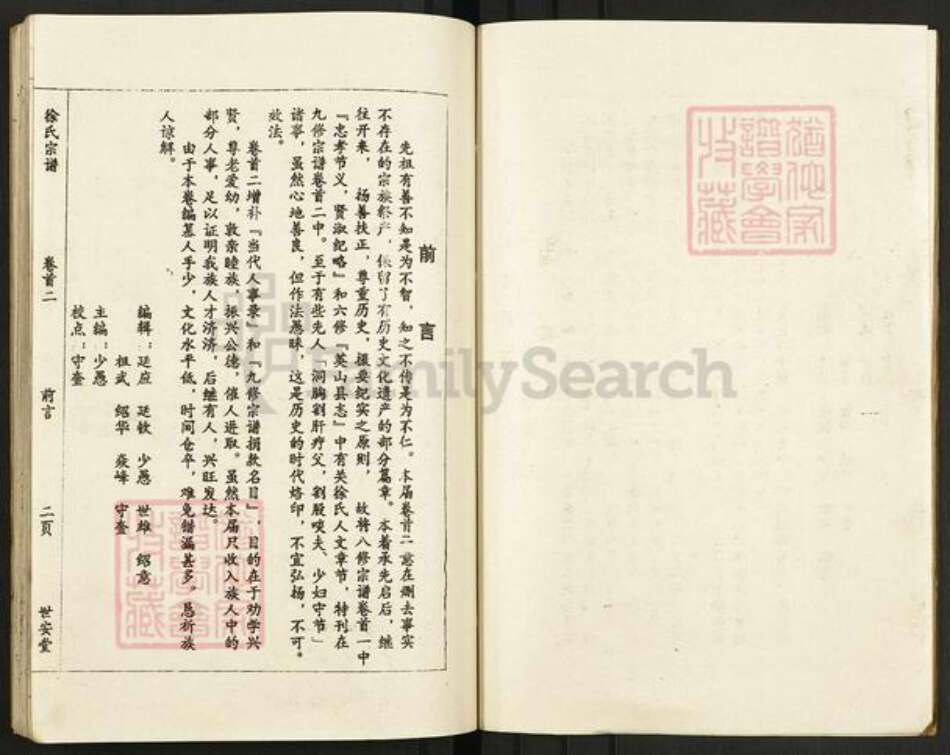 湖北省黄冈市英山县杨柳湾镇徐氏世安堂族谱-徐氏宗谱.pdf电子版预览图2