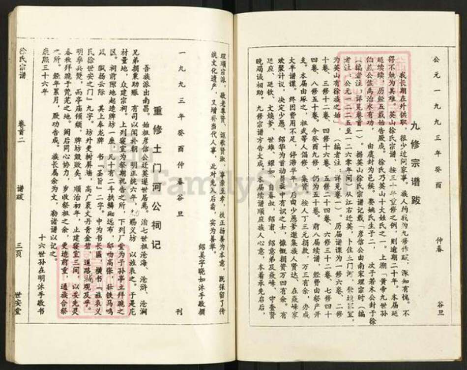 湖北省黄冈市英山县杨柳湾镇徐氏世安堂族谱-徐氏宗谱.pdf电子版预览图3