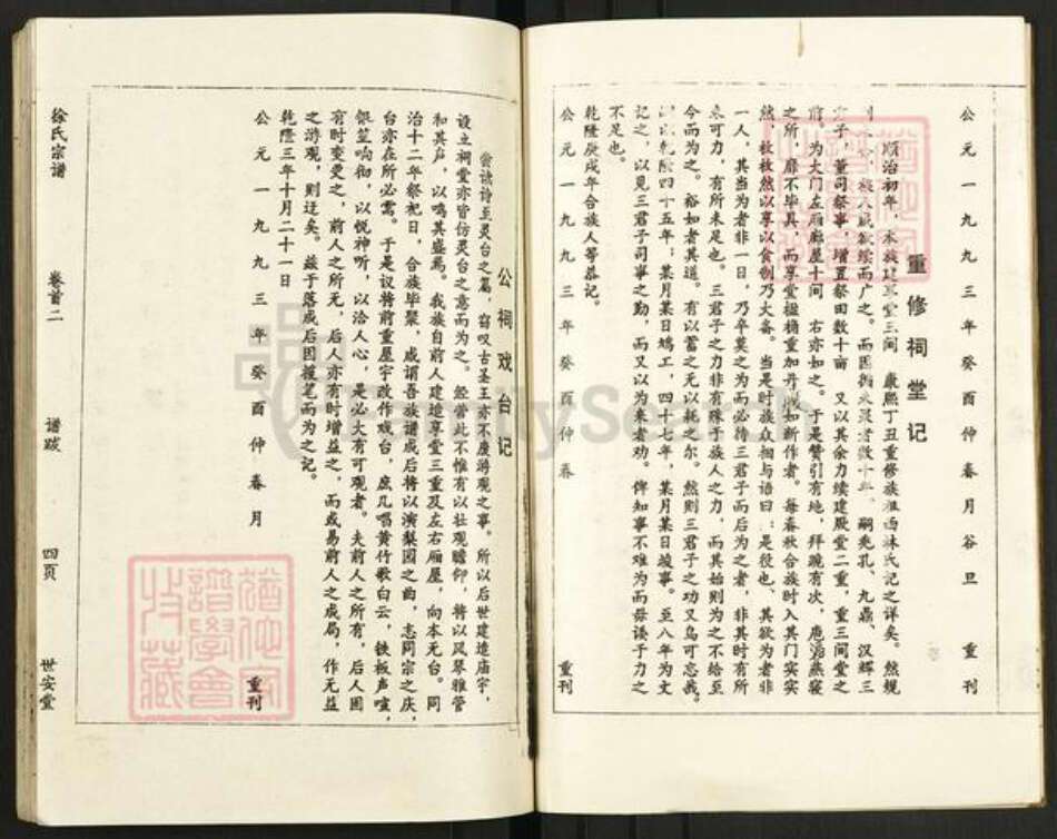 湖北省黄冈市英山县杨柳湾镇徐氏世安堂族谱-徐氏宗谱.pdf电子版预览图4