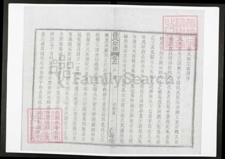 湖北省黄冈市麻城市徐氏仁寿堂族谱-徐氏统宗世谱.pdf电子版预览图2