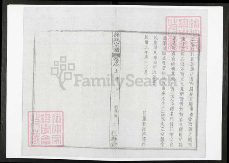 湖北省黄冈市麻城市徐氏仁寿堂族谱-徐氏统宗世谱.pdf电子版预览图3