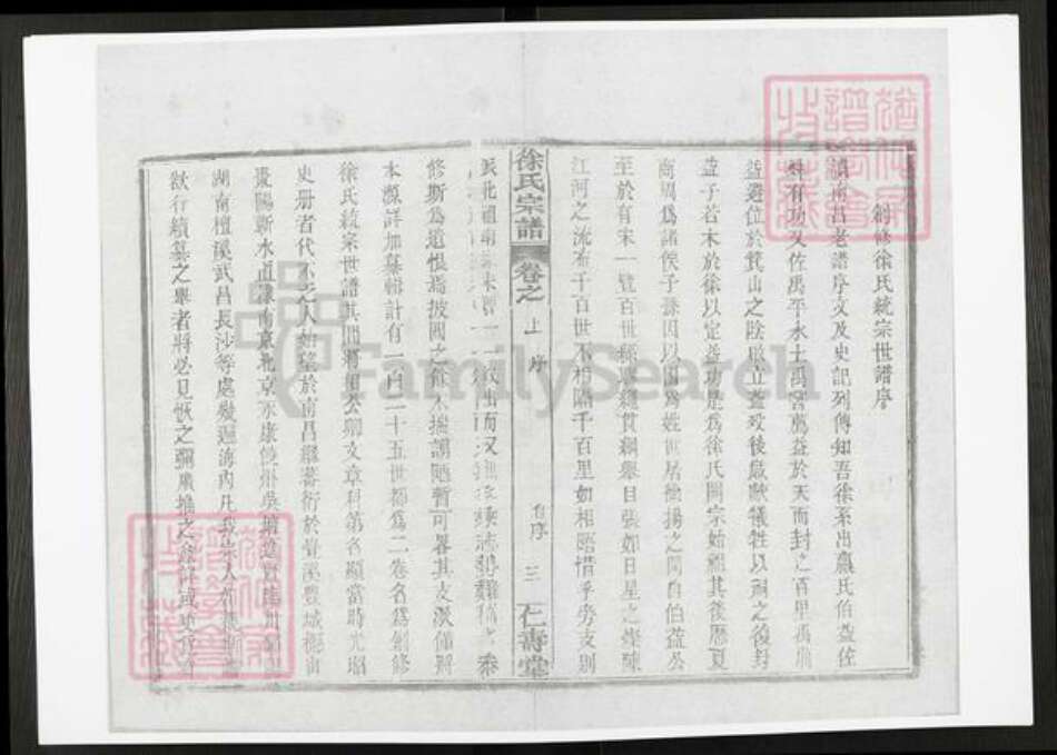 湖北省黄冈市麻城市徐氏仁寿堂族谱-徐氏统宗世谱.pdf电子版预览图4