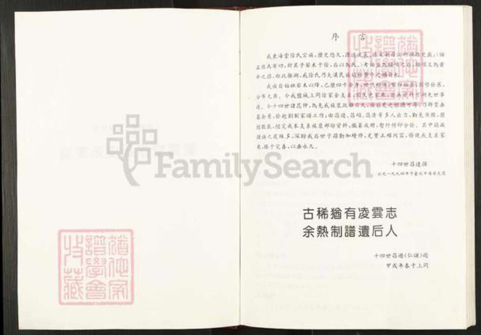 江苏省盐城市建湖县上冈镇徐氏东海堂族谱-东海堂徐氏支系家谱.pdf电子版预览图2