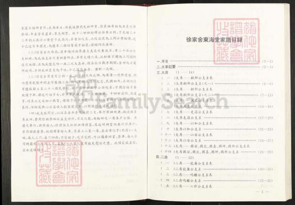 江苏省盐城市建湖县上冈镇徐氏东海堂族谱-东海堂徐氏支系家谱.pdf电子版预览图4