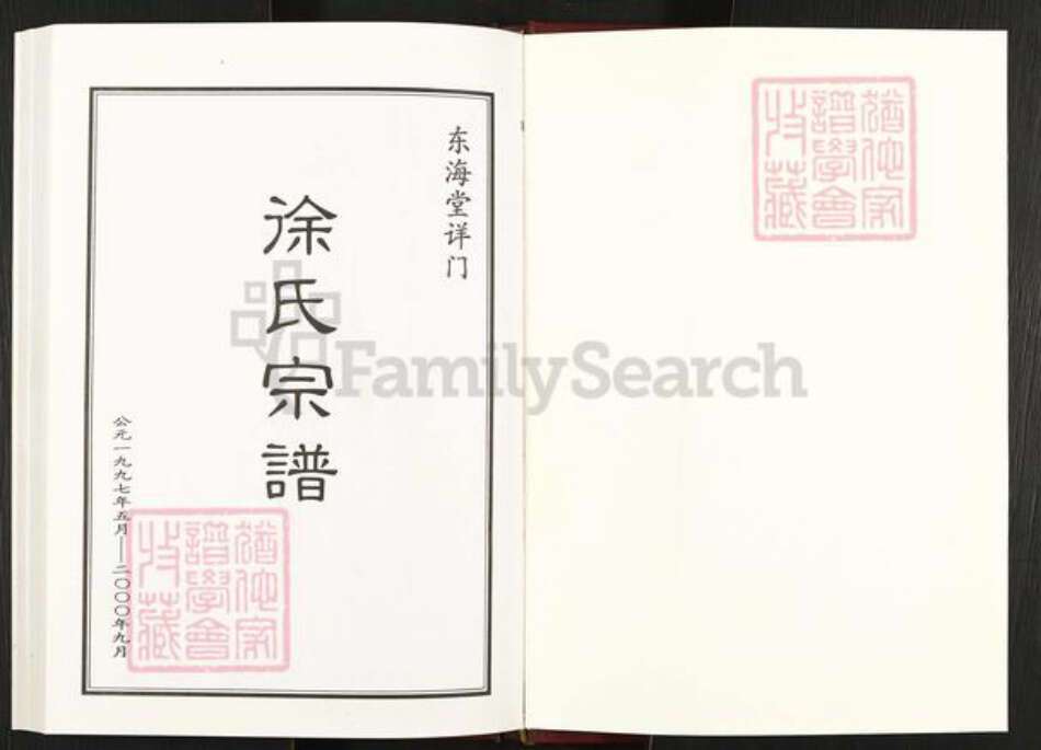 江苏省淮安市淮阴区徐溜镇徐氏东海堂族谱-徐氏宗谱.东海堂祥门.pdf电子版预览图1