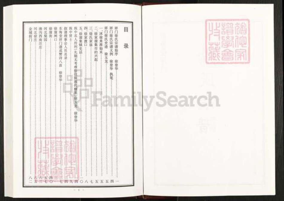 江苏省淮安市淮阴区徐溜镇徐氏东海堂族谱-徐氏宗谱.东海堂祥门.pdf电子版预览图2