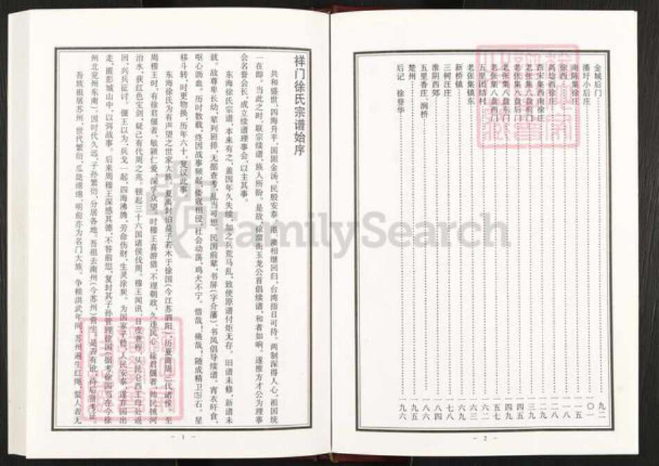 江苏省淮安市淮阴区徐溜镇徐氏东海堂族谱-徐氏宗谱.东海堂祥门.pdf电子版预览图3