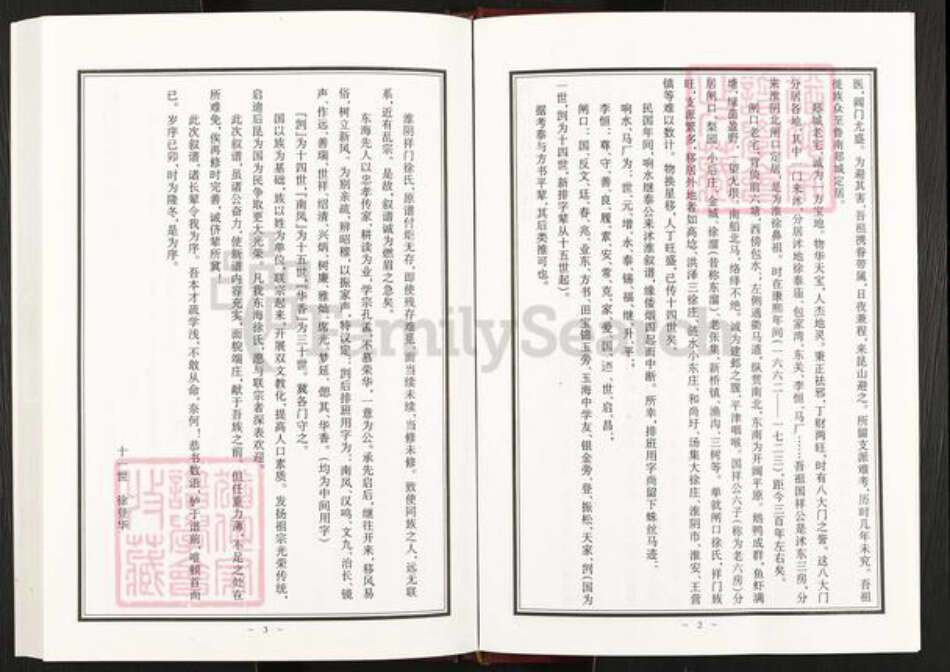 江苏省淮安市淮阴区徐溜镇徐氏东海堂族谱-徐氏宗谱.东海堂祥门.pdf电子版预览图4