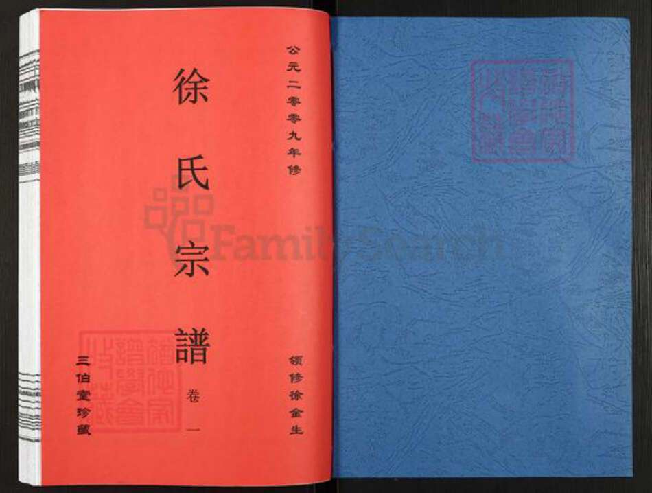 安徽省合肥市肥东县徐氏三伯堂族谱-徐氏宗谱.pdf电子版预览图1