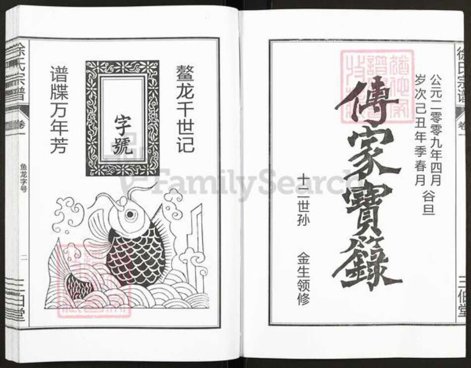 安徽省合肥市肥东县徐氏三伯堂族谱-徐氏宗谱.pdf电子版预览图3