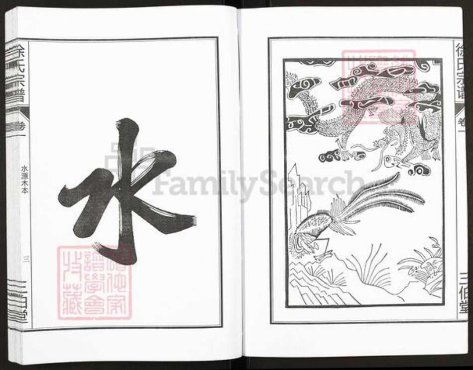 安徽省合肥市肥东县徐氏三伯堂族谱-徐氏宗谱.pdf电子版预览图4