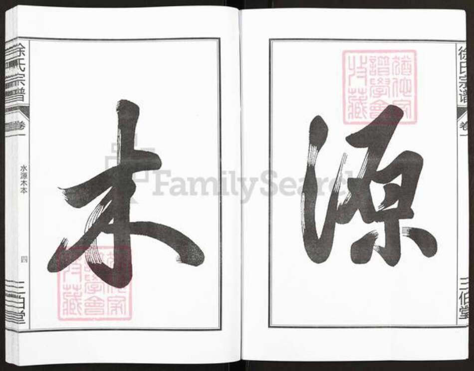 安徽省合肥市肥东县徐氏三伯堂族谱-徐氏宗谱.pdf电子版预览图5