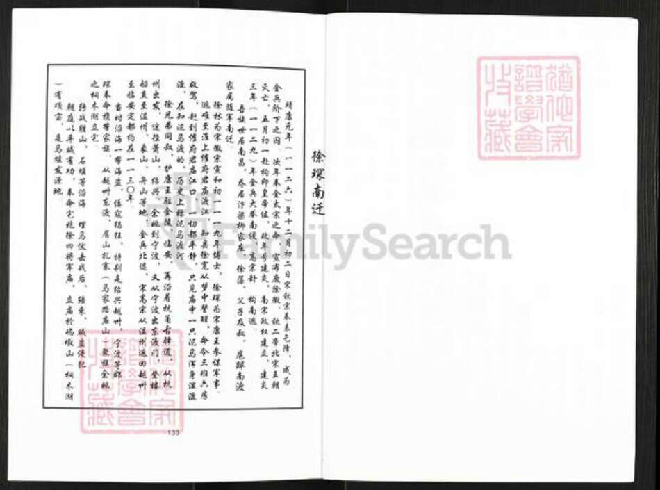 浙江省宁波市余姚市区余姚徐氏敦睦堂族谱-姚江马堰徐氏宗谱.pdf电子版预览图2