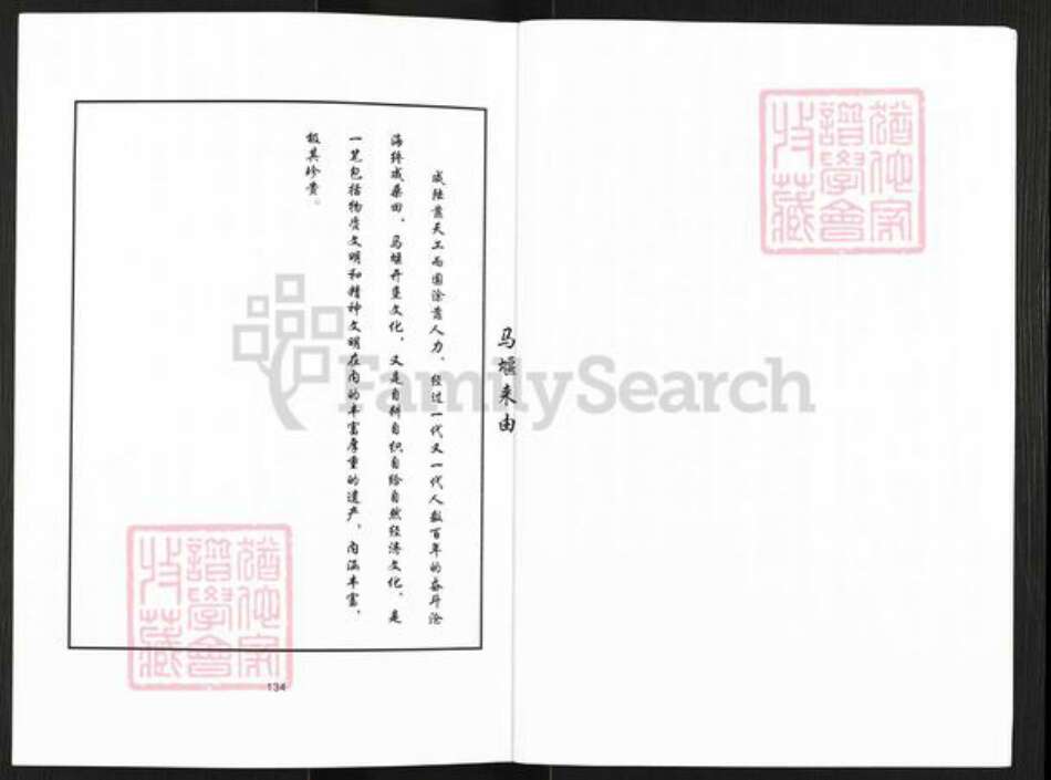 浙江省宁波市余姚市区余姚徐氏敦睦堂族谱-姚江马堰徐氏宗谱.pdf电子版预览图3