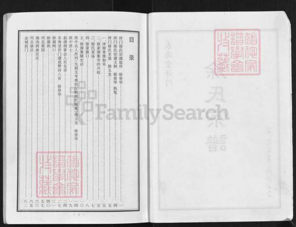 江苏省淮安市淮阴区徐溜镇徐氏东海堂族谱-徐氏宗谱.pdf电子版预览图2