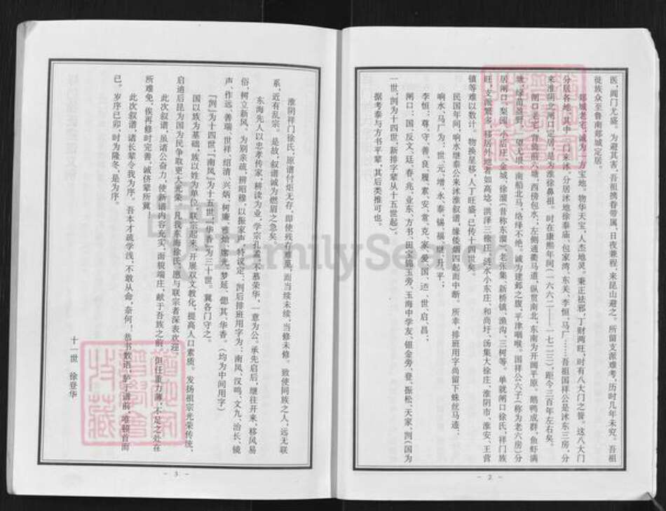 江苏省淮安市淮阴区徐溜镇徐氏东海堂族谱-徐氏宗谱.pdf电子版预览图4