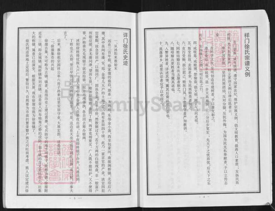 江苏省淮安市淮阴区徐溜镇徐氏东海堂族谱-徐氏宗谱.pdf电子版预览图5