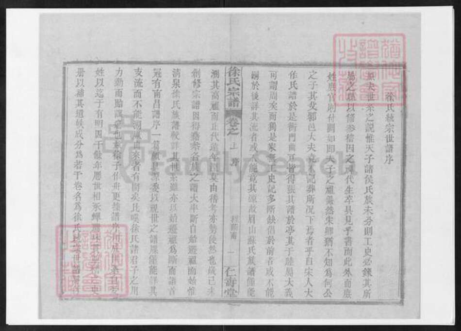 湖北省黄冈市麻城市白果镇徐氏仁寿堂族谱-徐氏统宗世谱.pdf电子版预览图2