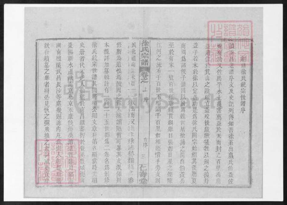 湖北省黄冈市麻城市白果镇徐氏仁寿堂族谱-徐氏统宗世谱.pdf电子版预览图4